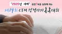 제14회 CTM 성경타자통독대회 개최